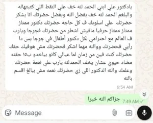 رأي أحد المرضى عن عيادة دكتور علي عبدالظاهر