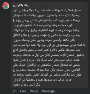 تجربة أحد الأهالي مع عيادة دكتور علي عبدالظاهر