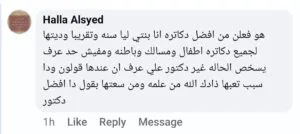 تجربة أحد الأهالي مع عيادة دكتور علي عبدالظاهر