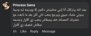 تجربة أحد الأهالي مع عيادة دكتور علي عبدالظاهر