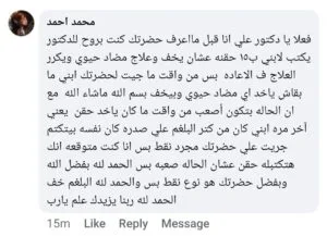 تجربة أحد الأهالي مع عيادة دكتور علي عبدالظاهر