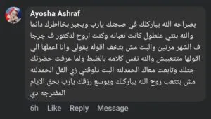 تجربة أحد الأهالي مع عيادة دكتور علي عبدالظاهر