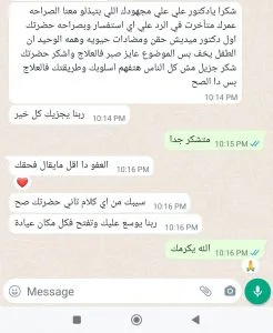 تجربة أحد الأهالي مع عيادة دكتور علي عبدالظاهر