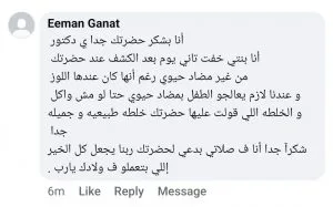 تجربة أحد الأهالي مع عيادة دكتور علي عبدالظاهر