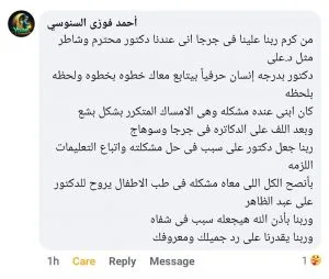 تجربة أحد الأهالي مع عيادة دكتور علي عبدالظاهر