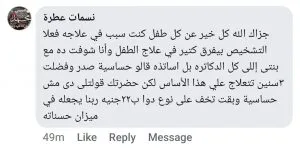 تجربة أحد الأهالي مع عيادة دكتور علي عبدالظاهر