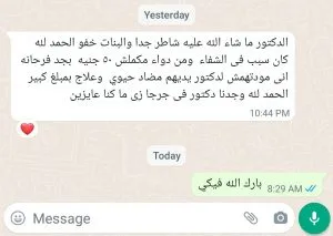 تجربة أحد الأهالي مع عيادة دكتور علي عبدالظاهر