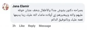 تجربة أحد الأهالي مع عيادة دكتور علي عبدالظاهر