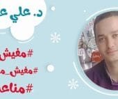 لماذا د. علي عبدالظاهر هو أفضل دكتور اطفال في مدينة جرجا